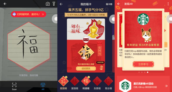 Alipay Chinese New Year game