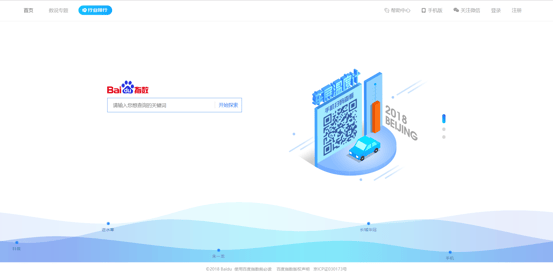 Baidu trends-1