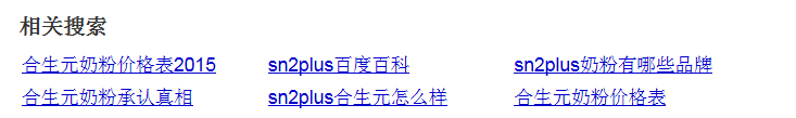 Baidu-relevant-search-recommendation.png