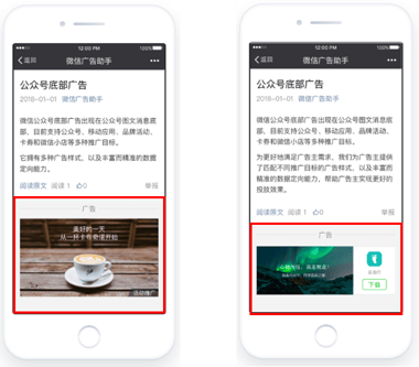WeChat Banner Advertising